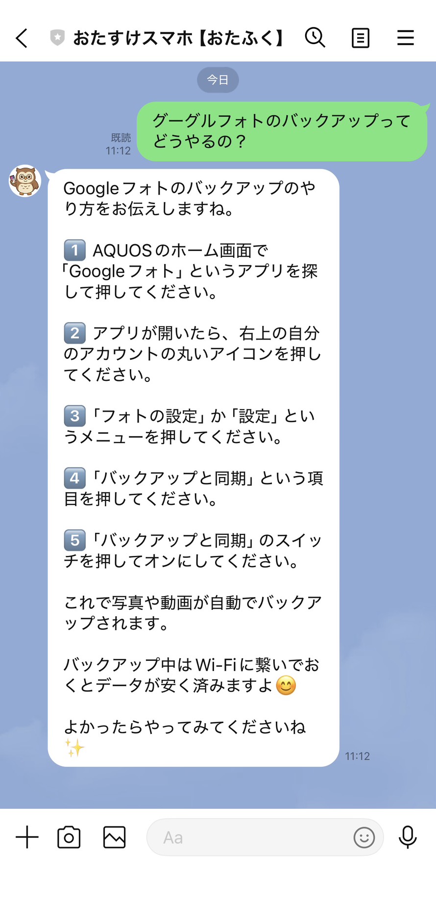 バックアップのやり取り