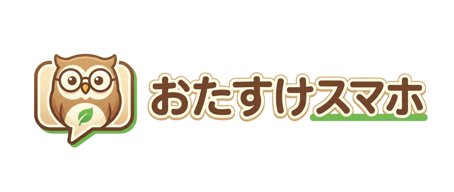 おたすけスマホ